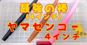 ヤマセンコー“4”(タイトル)