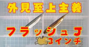 フラッシュJ“3”(タイトル)