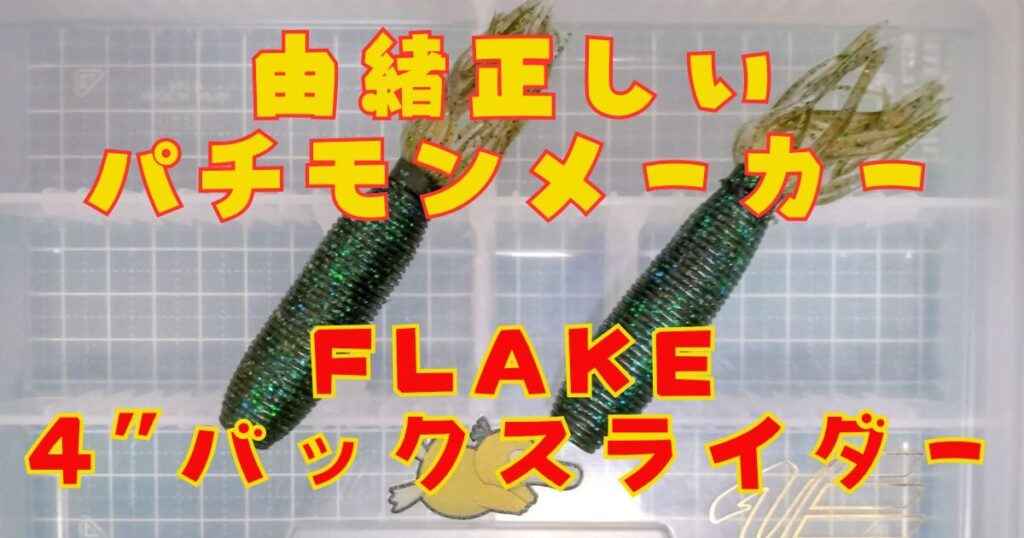 バックスライダー“4”(タイトル)