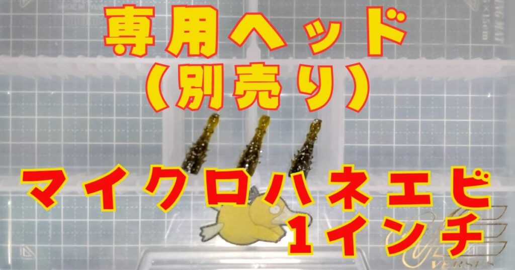 マイクロハネエビ(タイトル)