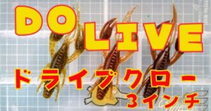 ドライブクロー“3”(タイトル)