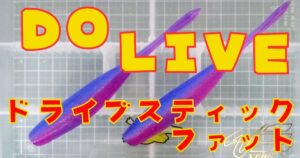 ドライブスティックファット(タイトル