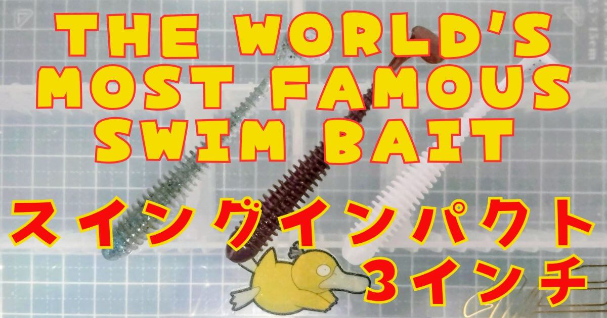 スイングインパクト“3”(タイトル)