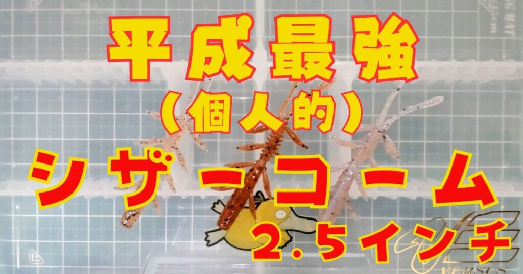 シザーコーム“2.5”(タイトル)