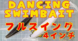 フルスイング“4”(タイトル)