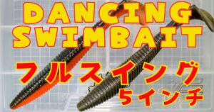 フルスイング“5”(タイトル)