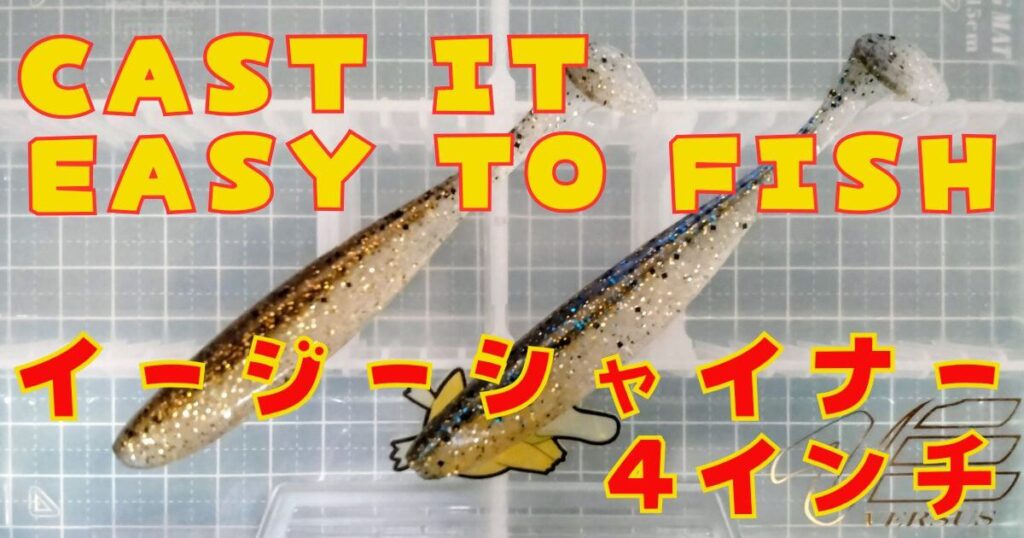 イージーシャイナー“4”(タイトル)