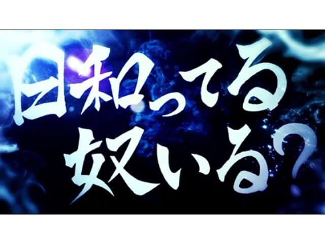 演出⑦