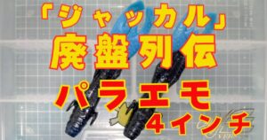 パラエモ“4”(タイトル