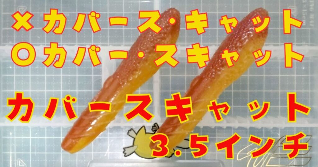 カバースキャット“3.5”(タイトル)
